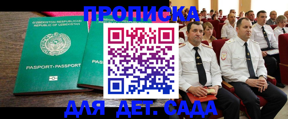 временная регистрация для школы в Хвалынске