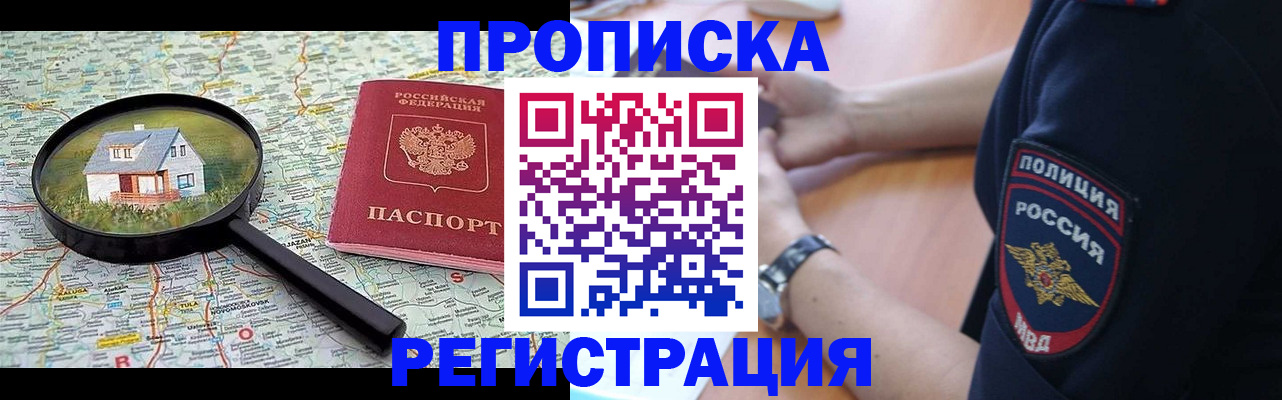 прописка штамп в Хвалынске