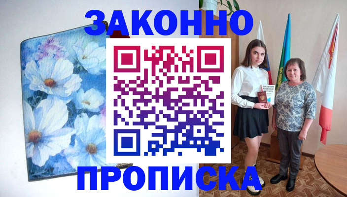 прописка для кредита в Хвалынске