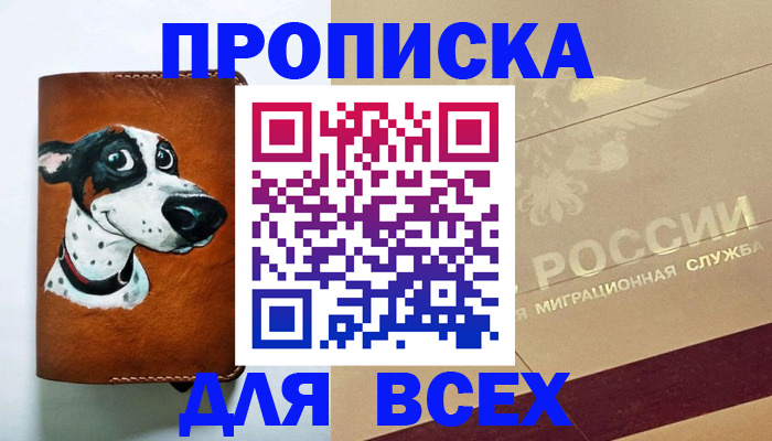 прописка гарантия в Хвалынске